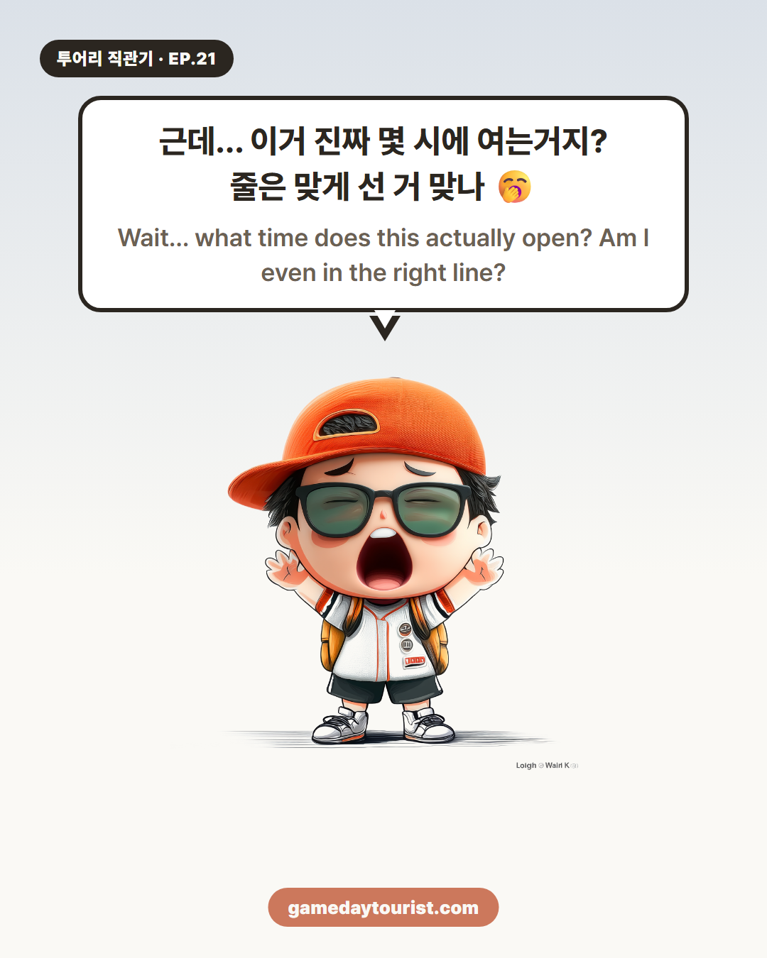 투어리 직관기 EP.21 — 응원봉 오픈런 대작전 - 2