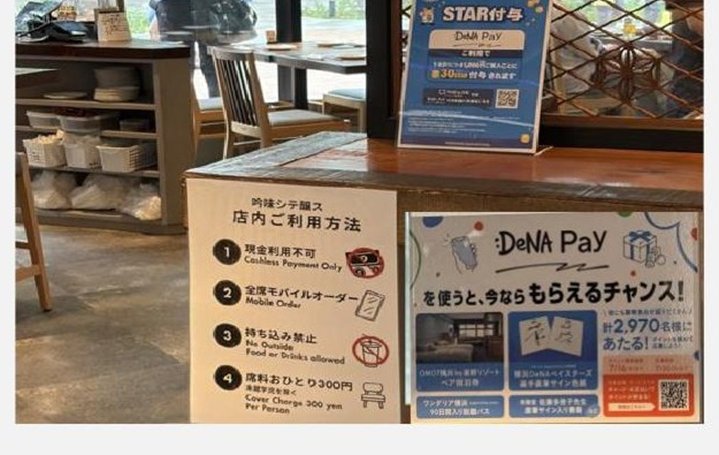 요코하마 스타디움 캐시리스 결제 안내판