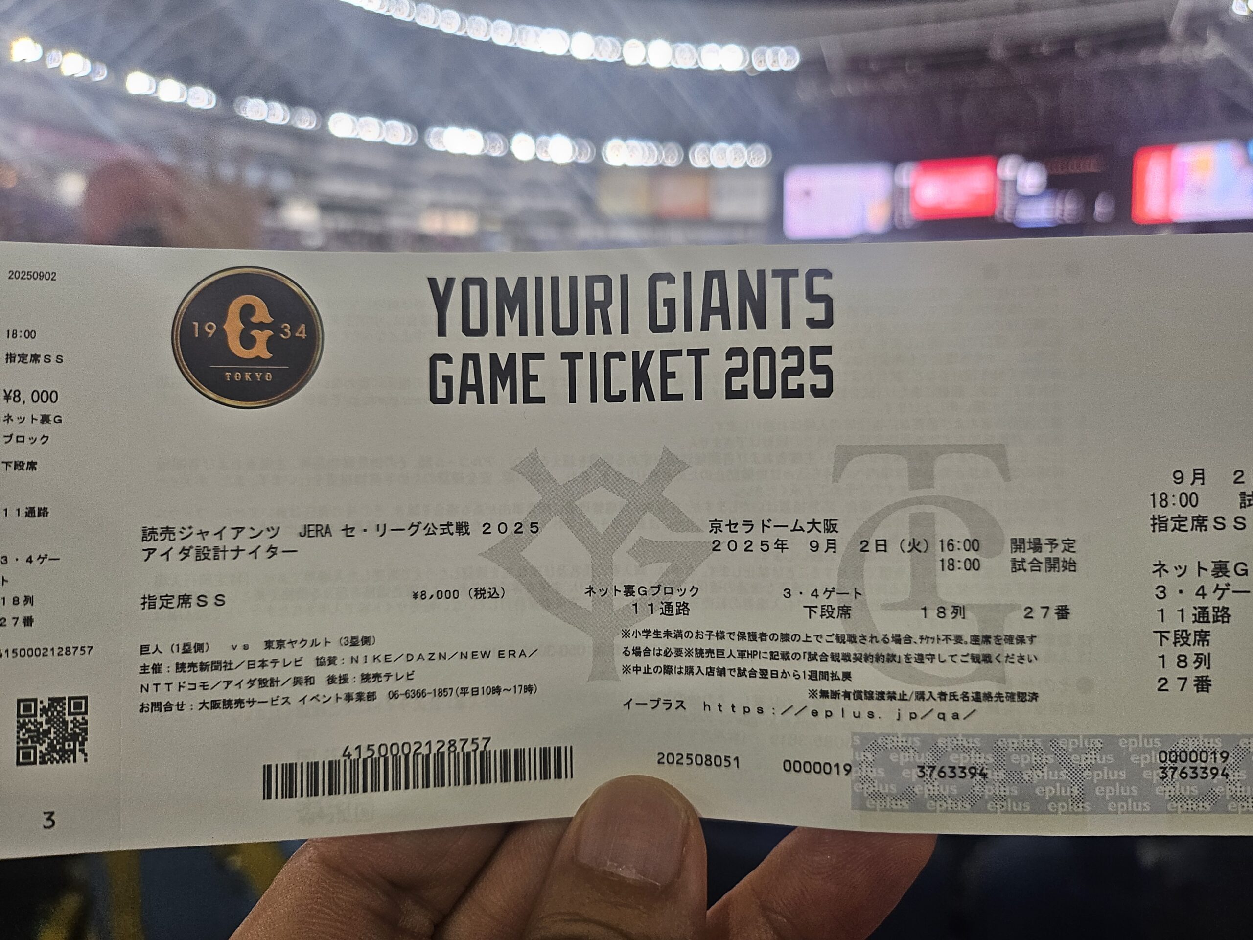 요미우리 자이언츠 도쿄돔