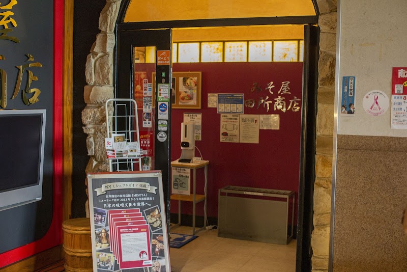 麺場 田所商店