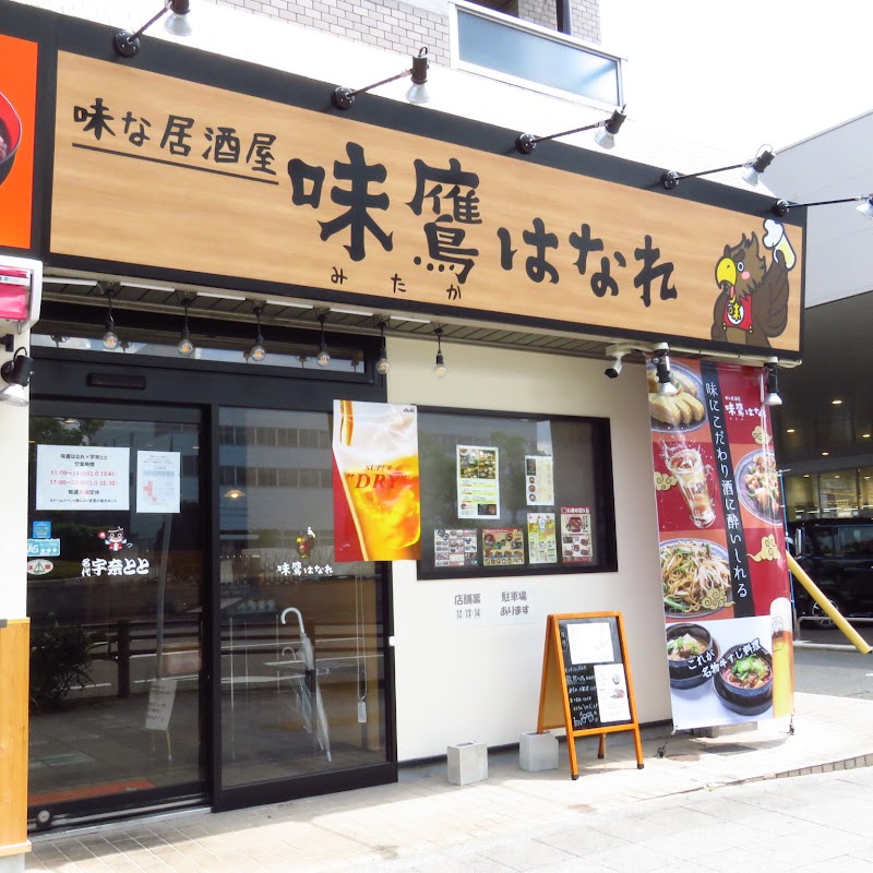 味鷹 はなれ店
