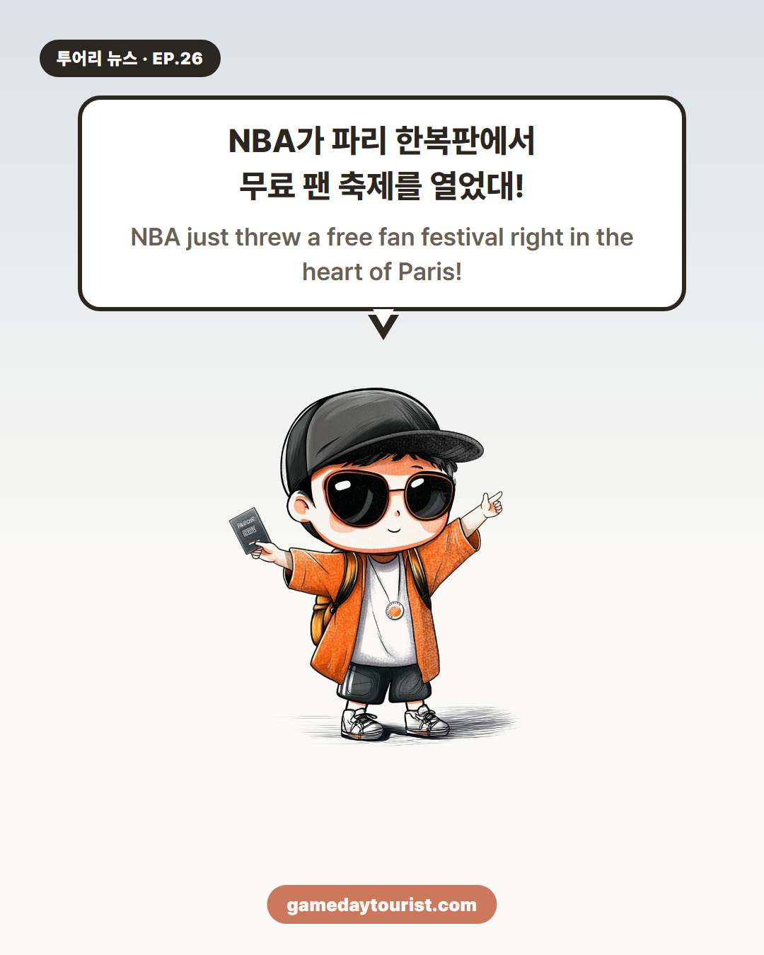 투어리 뉴스 EP.26 — NBA가 파리를 홈코트로 만든 날 - 2
