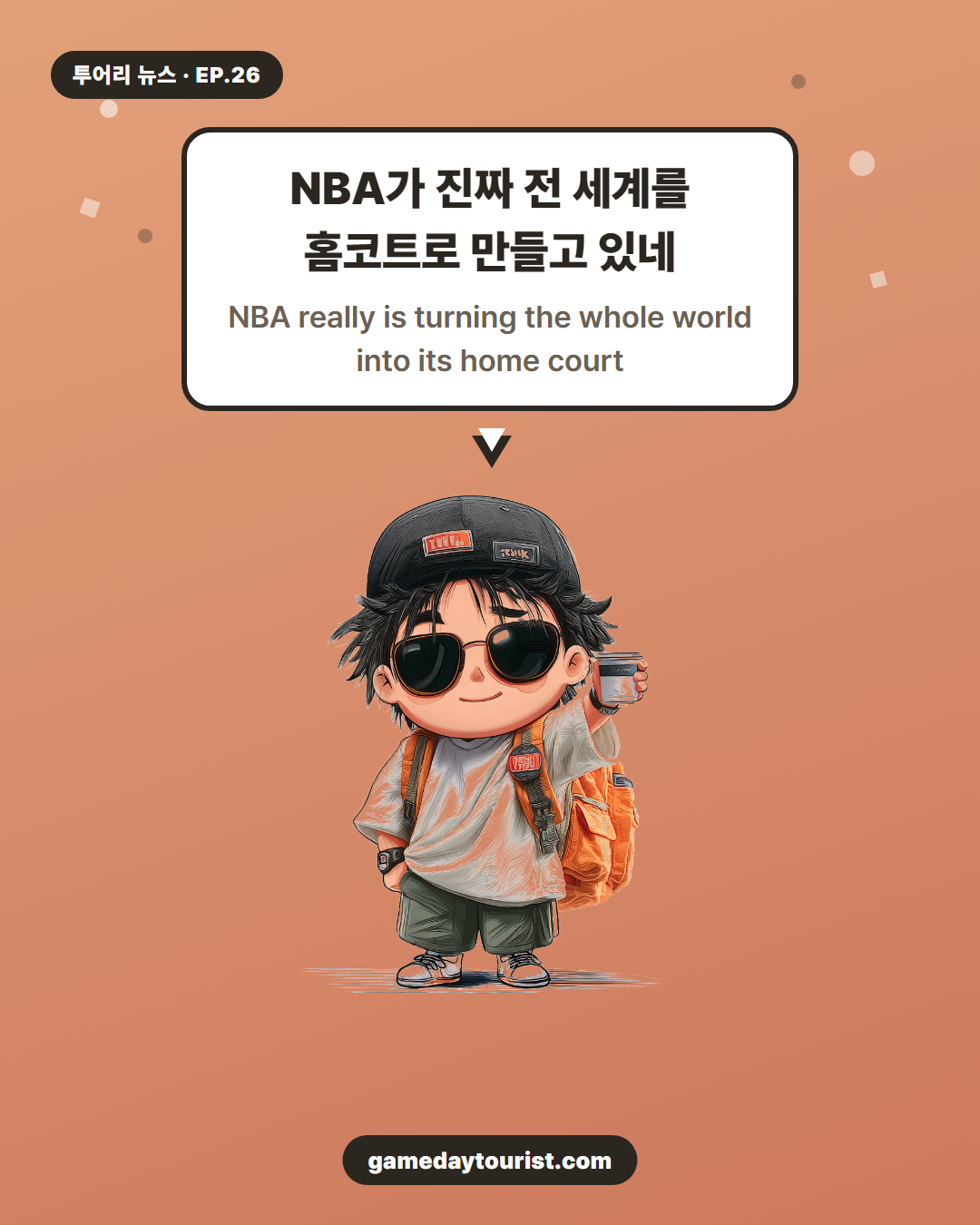 トウリニュース EP.26 — NBAがパリをホームコートにした日 - 4