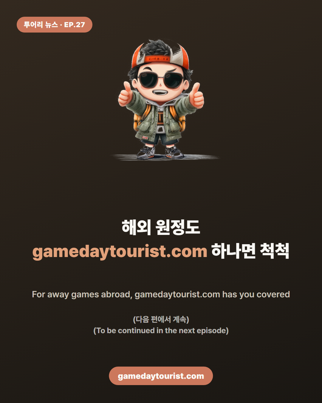 Touri News EP.27 — My Away-Game Seat-Finding Adventure - 5
