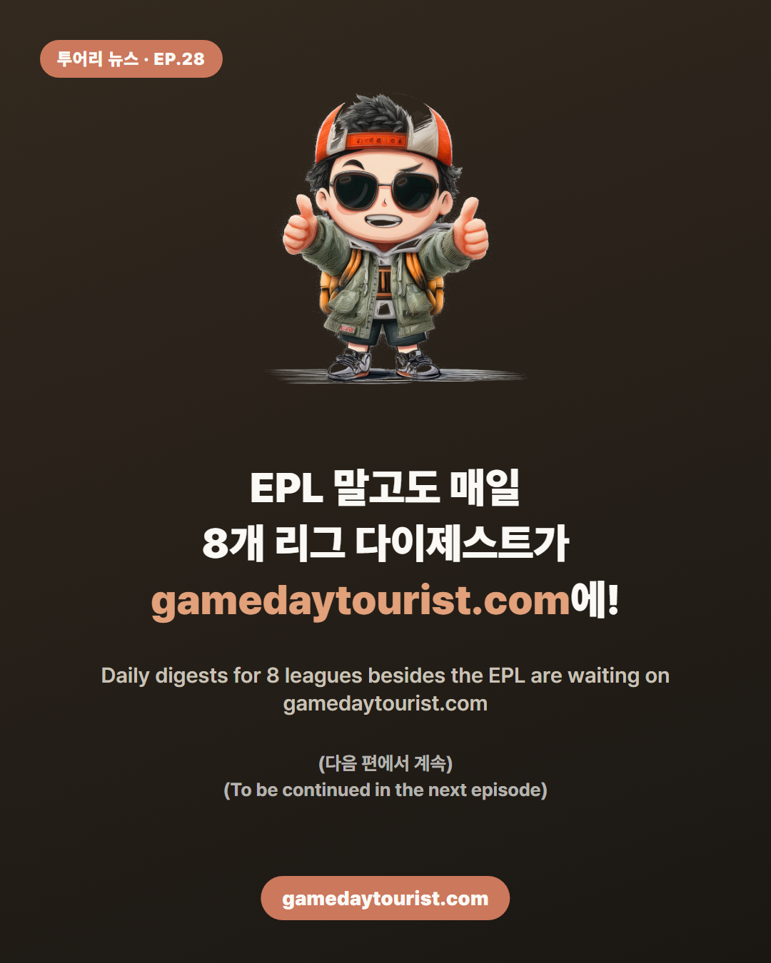 투어리 뉴스 EP.28 — 첼시, 클럽월드컵서 팔머의 원맨쇼로 우승! - 5