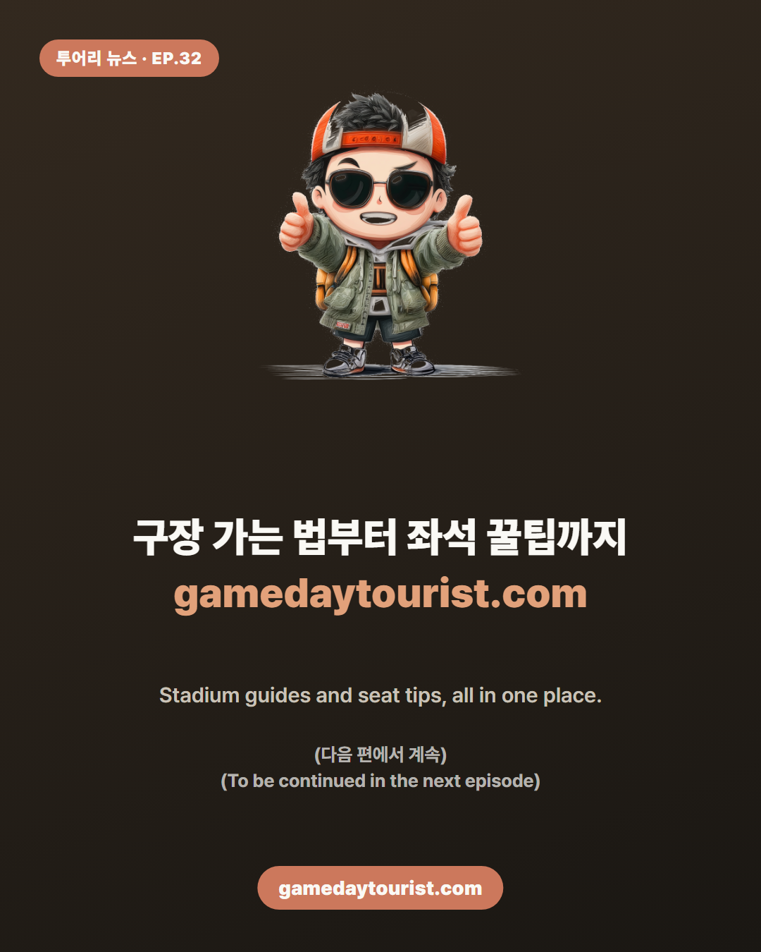 투어리 뉴스 EP.32 — 좌석 못 찾아 헤매다 발견한 모바일 티켓 꿀팁 - 5