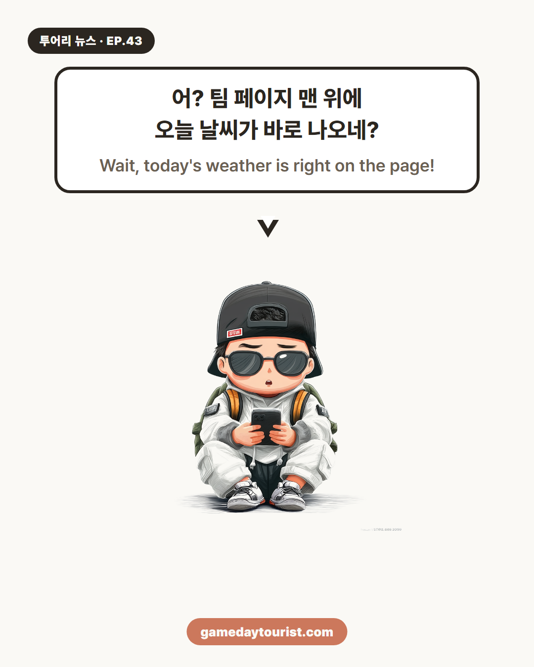 투어리 뉴스 EP.43 — 오늘의 구장 날씨, 이제 팀 페이지에서 바로 확인! - 3