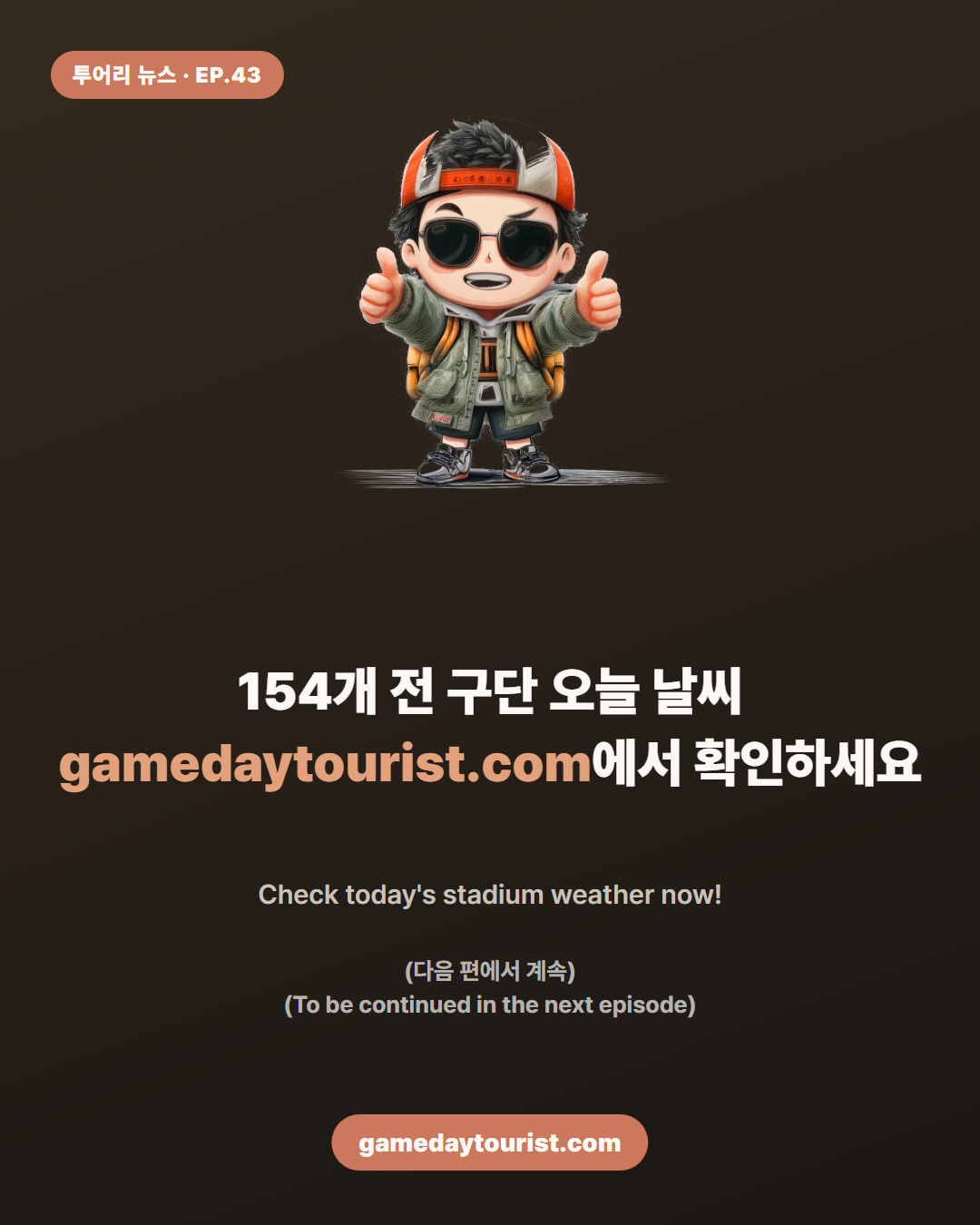 Touri News EP.43 — Today's Stadium Weather, Now Right on the Team Page! - 5