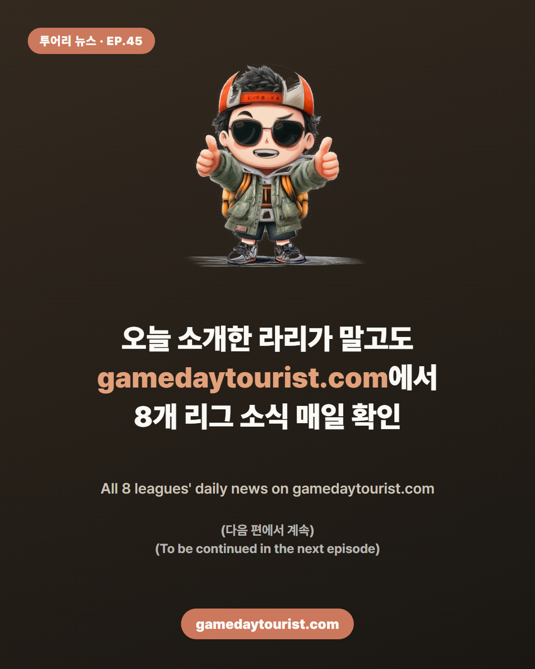 トウリニュース EP.45 — モウリーニョ復帰戦、後半90分のデビューゴール - 5