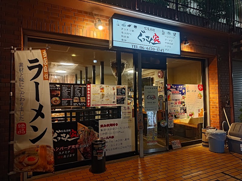 Oshokujidokoro Gussanke