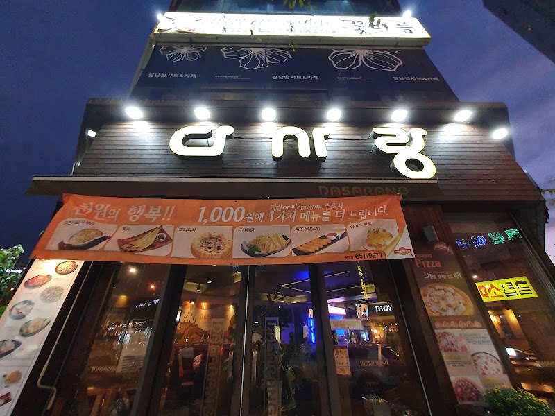 다사랑치킨피자