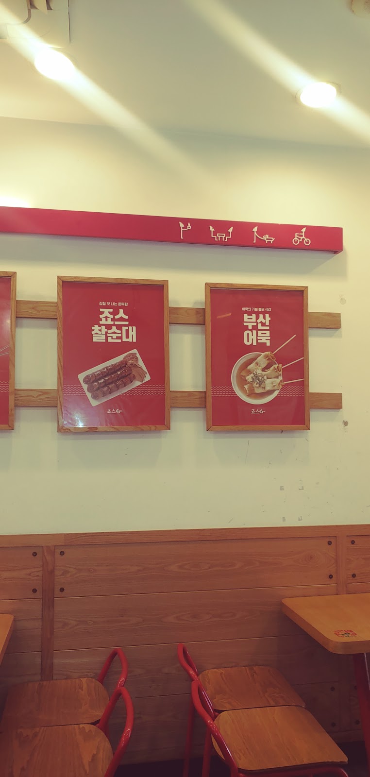 죠스떡볶이