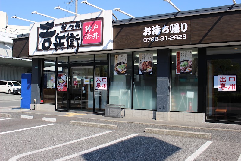 Yoshibei