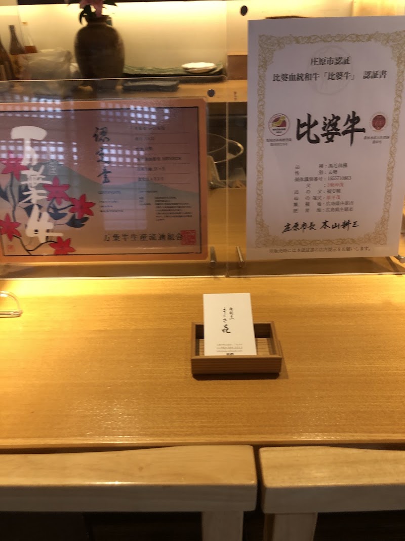 肉割烹まさ㐂