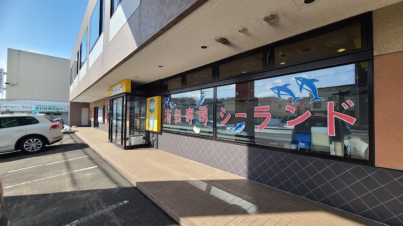 海転寿司シーランド