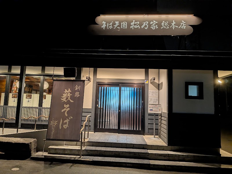 Soba Tengoku