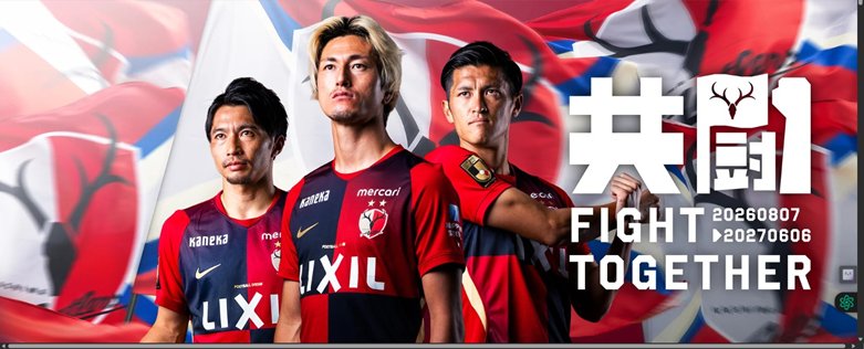 Kashima Antlers jersey sponsor logo layout (JAL, Casio, Otsuka Pharmaceutical, Nidec)