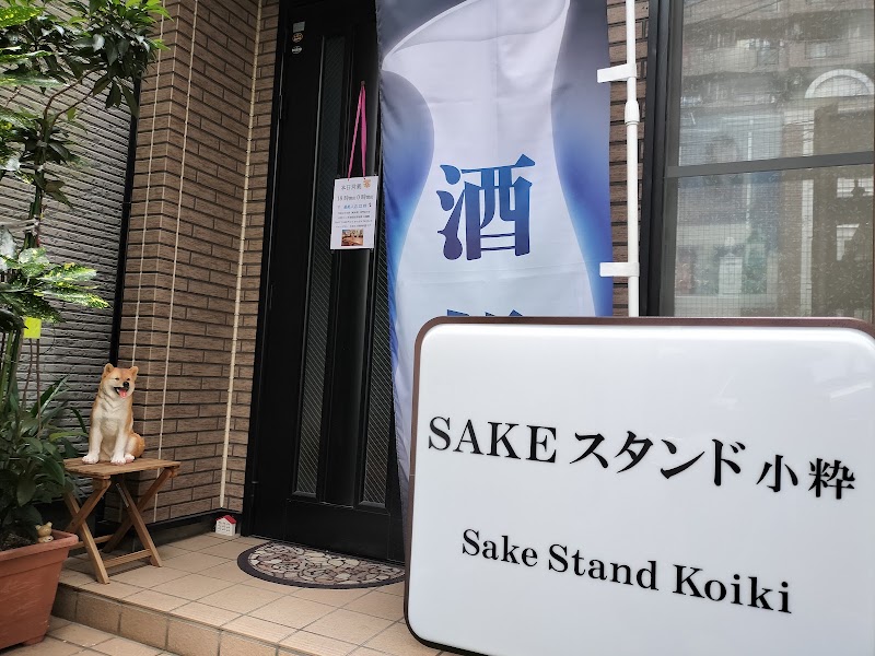 Sake Stand Koiki