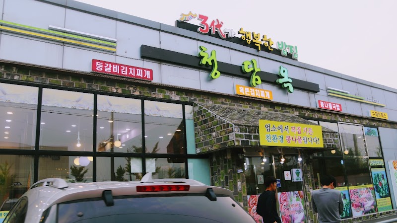 전주 청담옥
