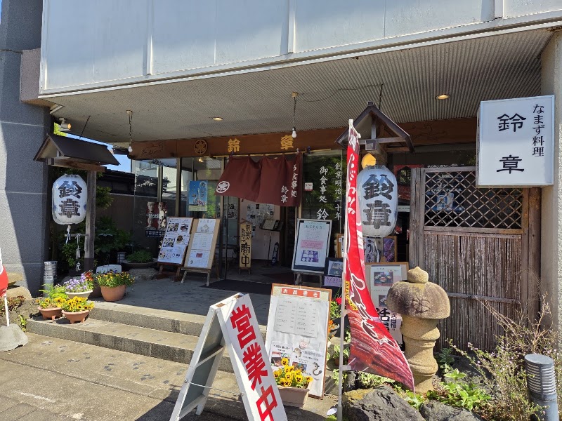 お食事処 鈴章