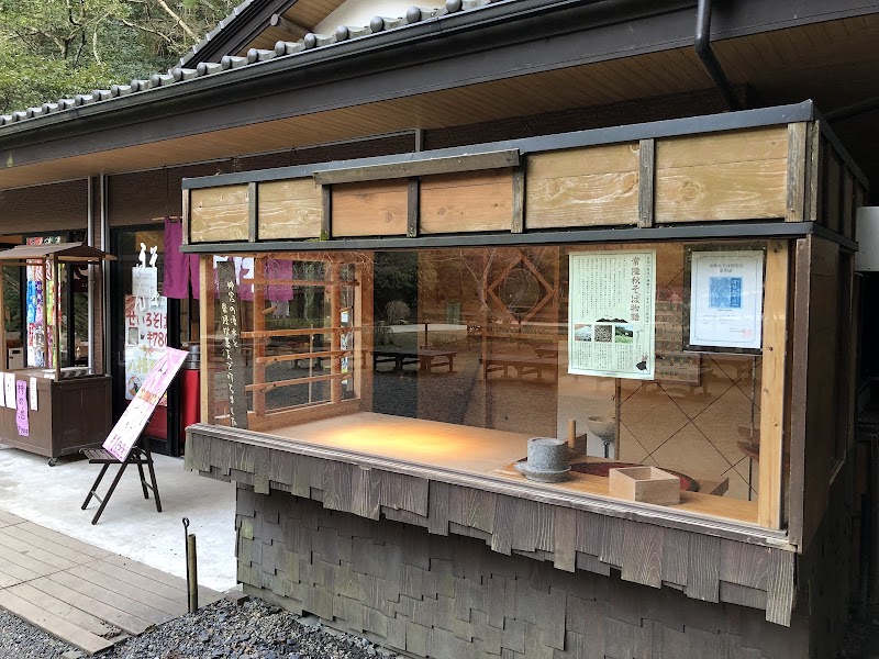 湧水茶屋 一休み