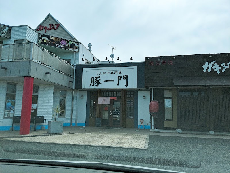 豚一門