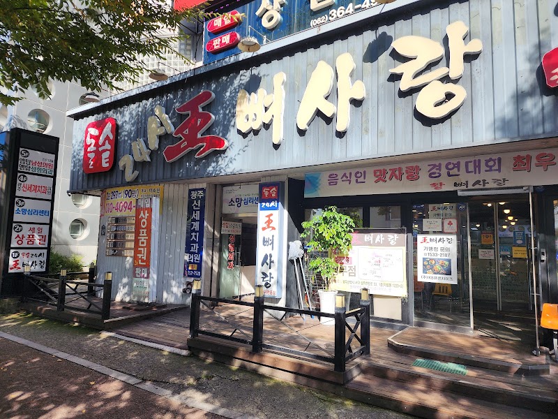 왕뼈사랑