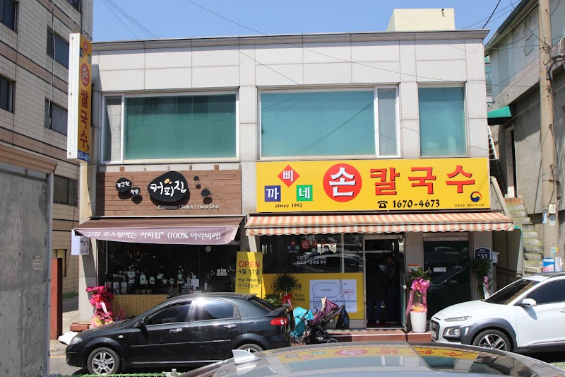 까삐네칼국수