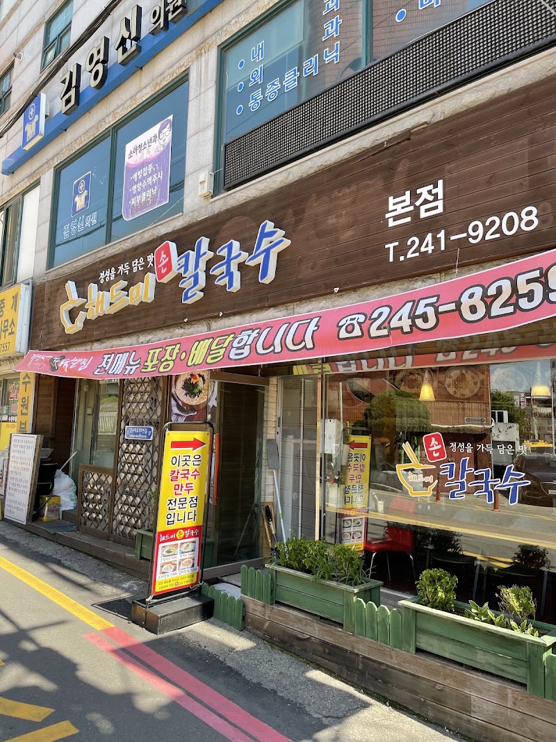 해드미손칼국수