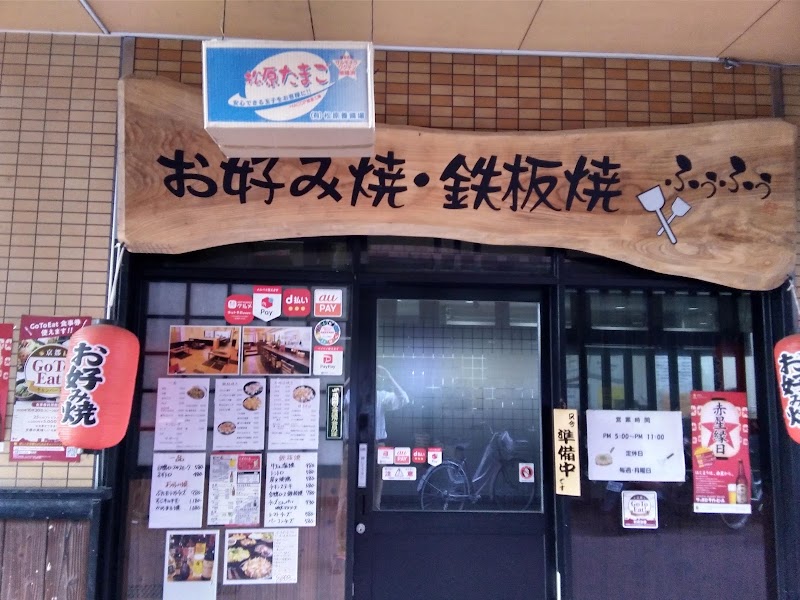 Okonomiyaki Fuufuu