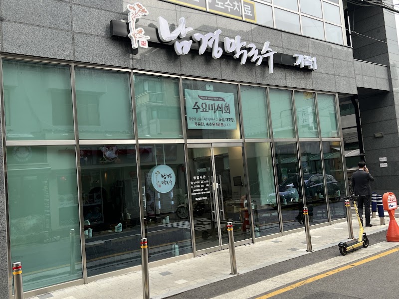남경막국수