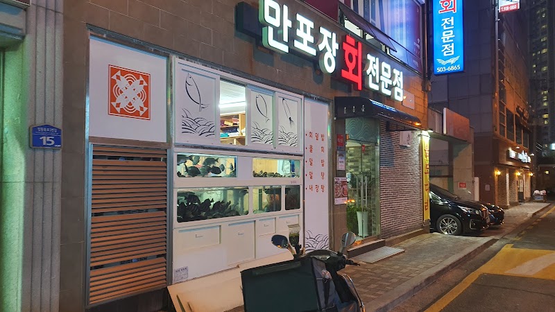 만포장회전문점