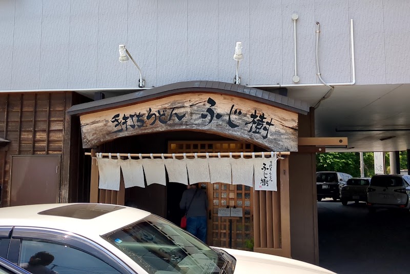 Fujiki Handmade Udon