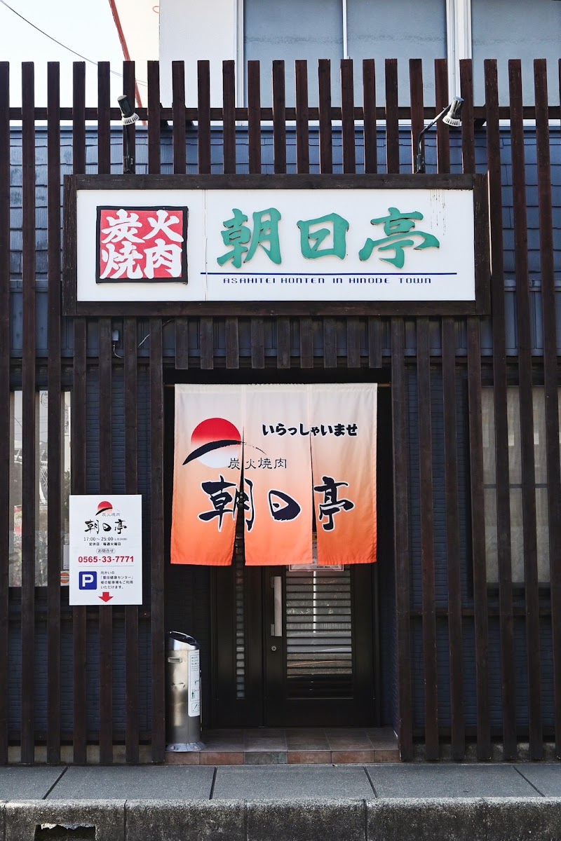 Asahitei Hinode
