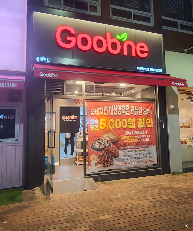굽네치킨 창원양덕점