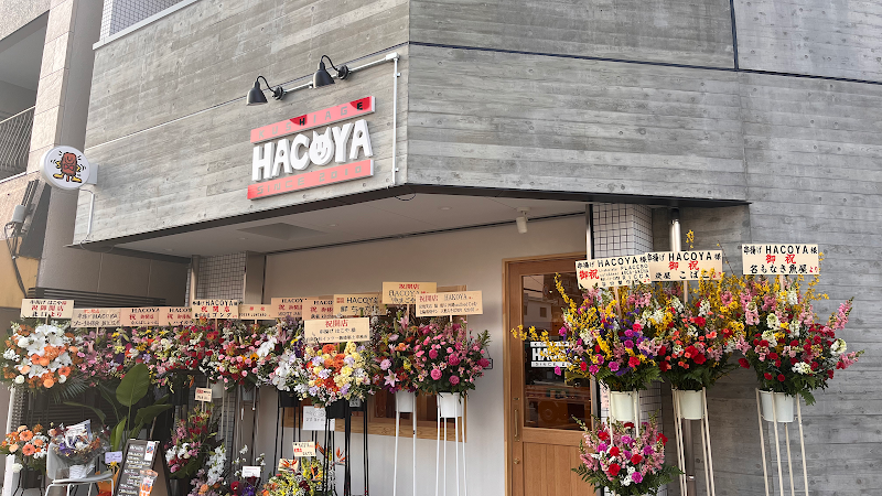 串揚げ HACOYA