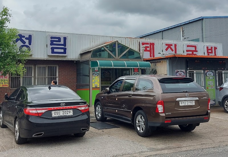 청림돼지국밥