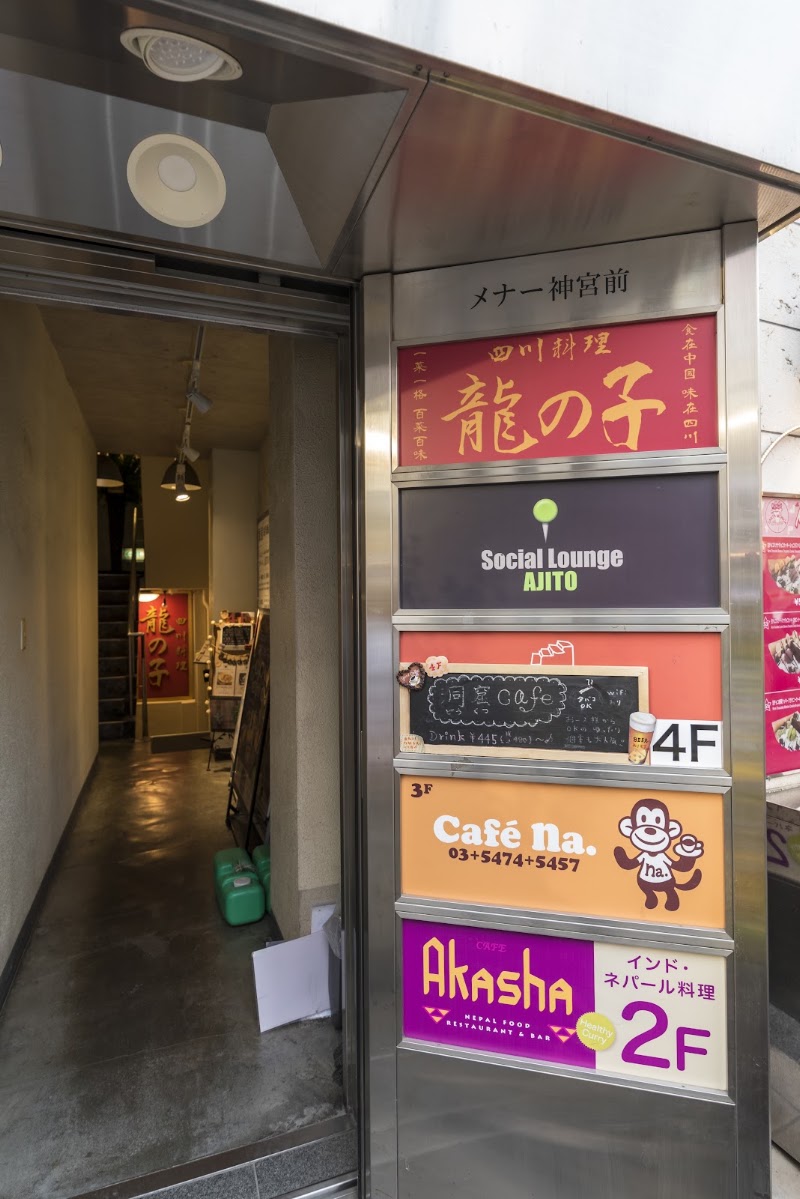 龍の子