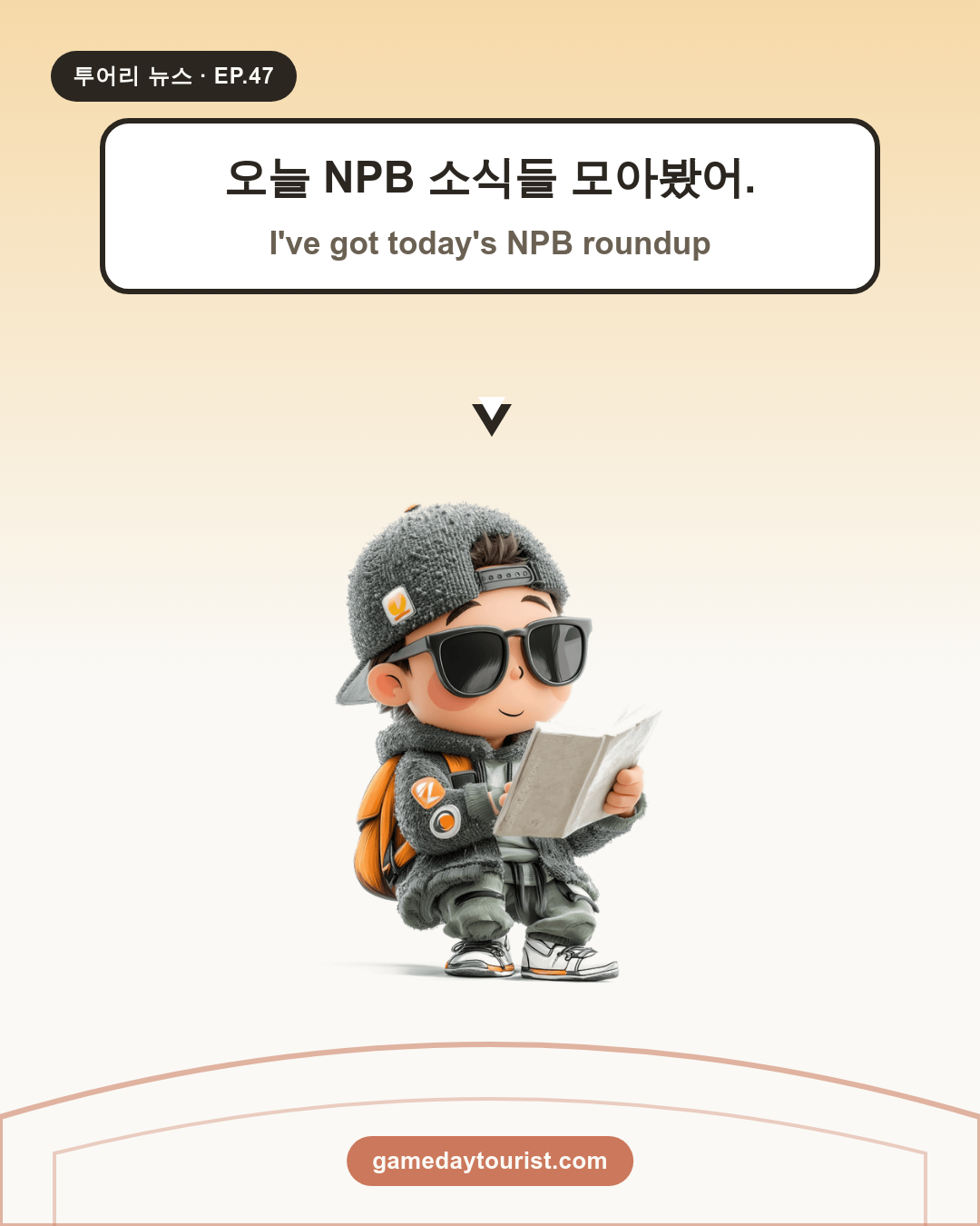 투어리 뉴스 EP.47 - NPB 오늘 소식 요약 - 1