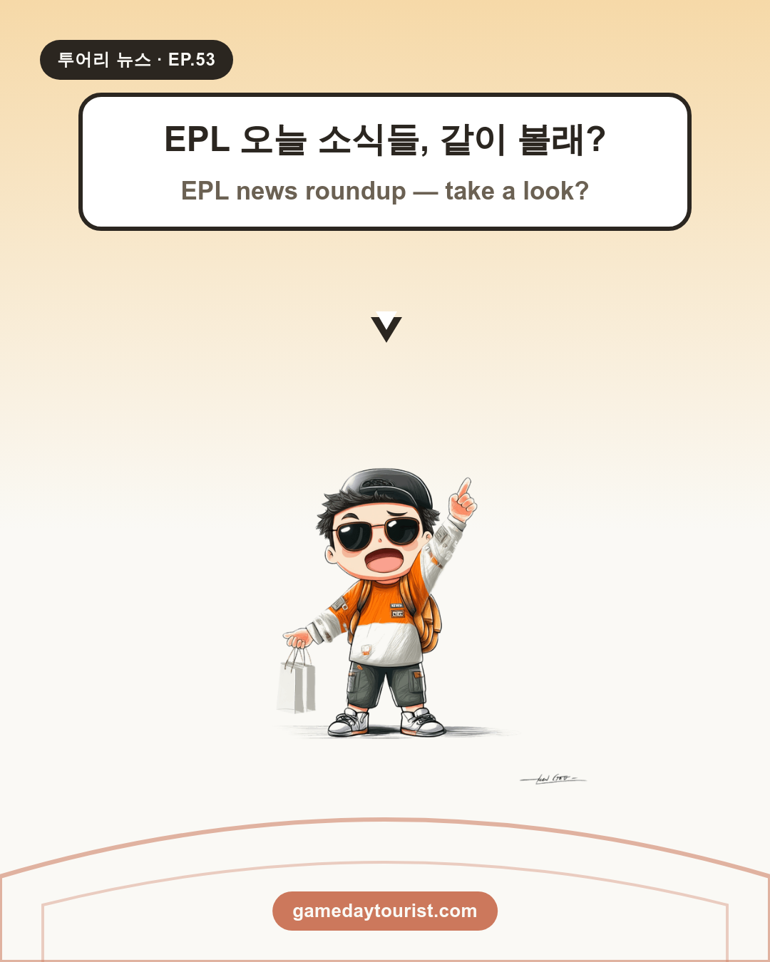 トウリニュース EP.53 - EPL 今日のニュース（8/30） - 1