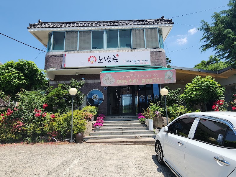노방촌