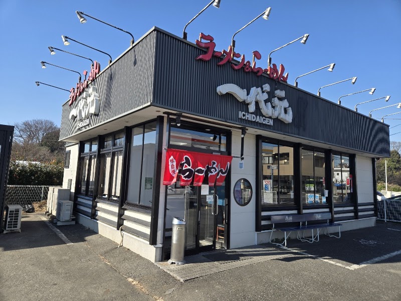 一代元 浦和上野田店