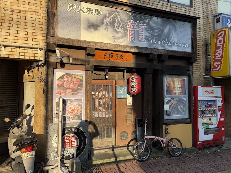Yakitori Ryu