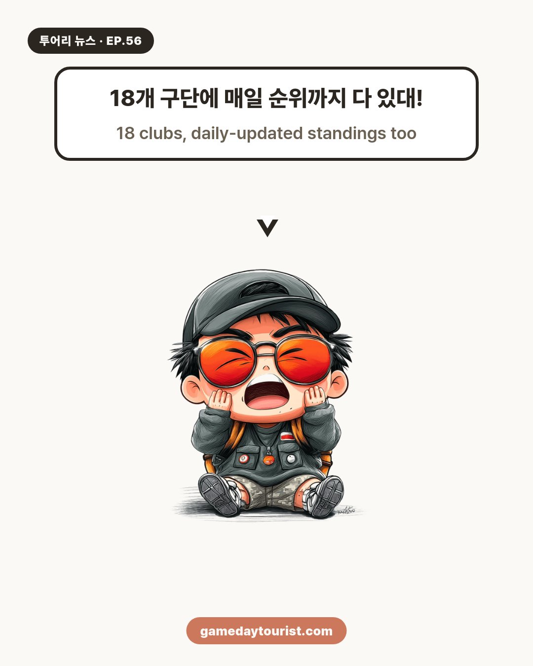 투어리 뉴스 EP.56 - 분데스리가, 게임데이투어리스트에 추가! - 3