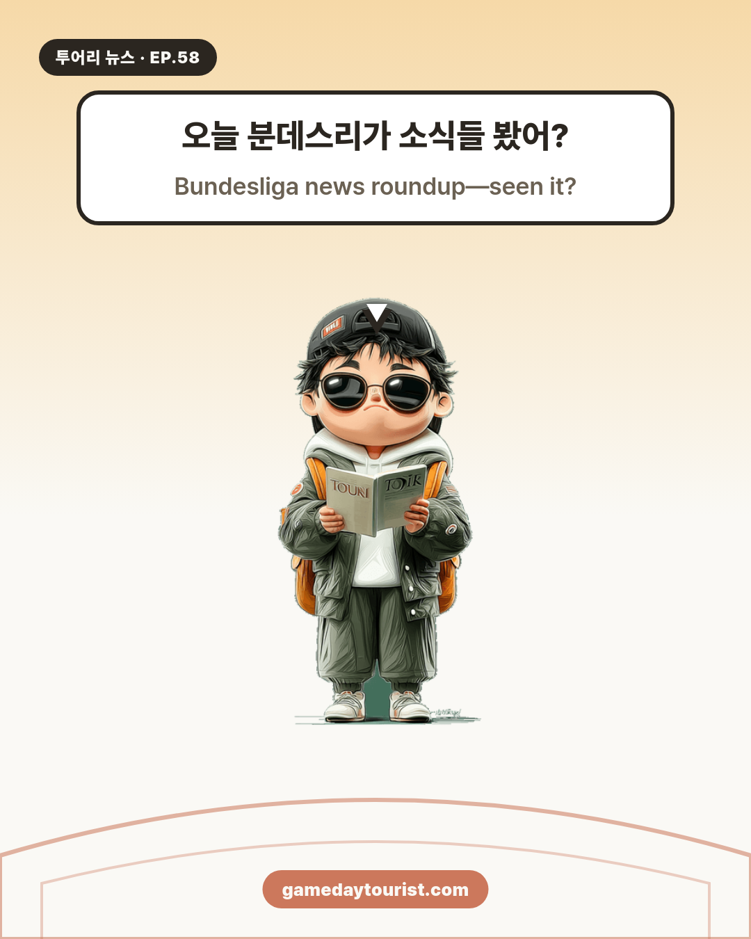 투어리 뉴스 EP.58 - 분데스리가 오늘의 소식 - 1