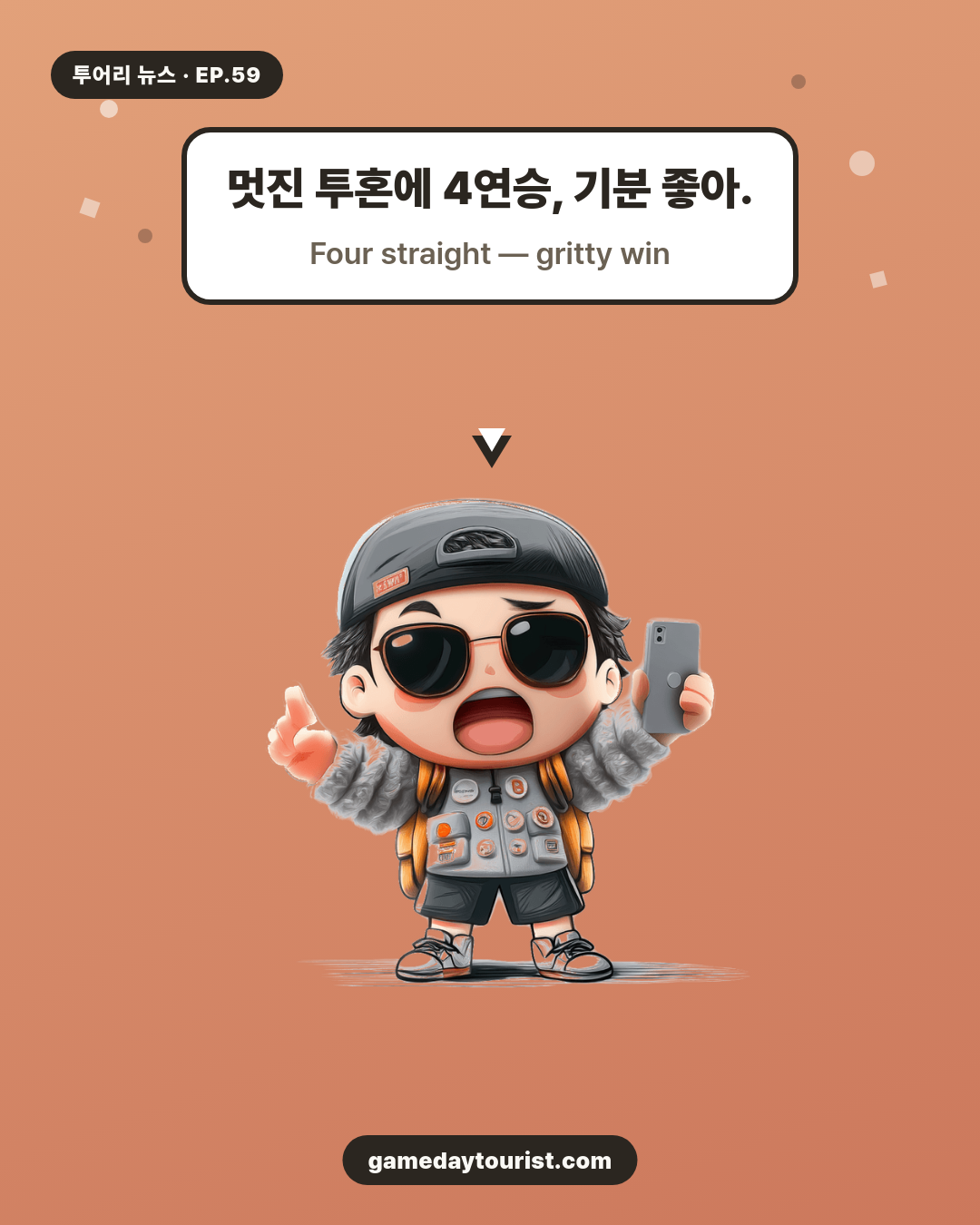 투어리 뉴스 EP.59 - KBO 오늘의 소식 (9/4) - 4