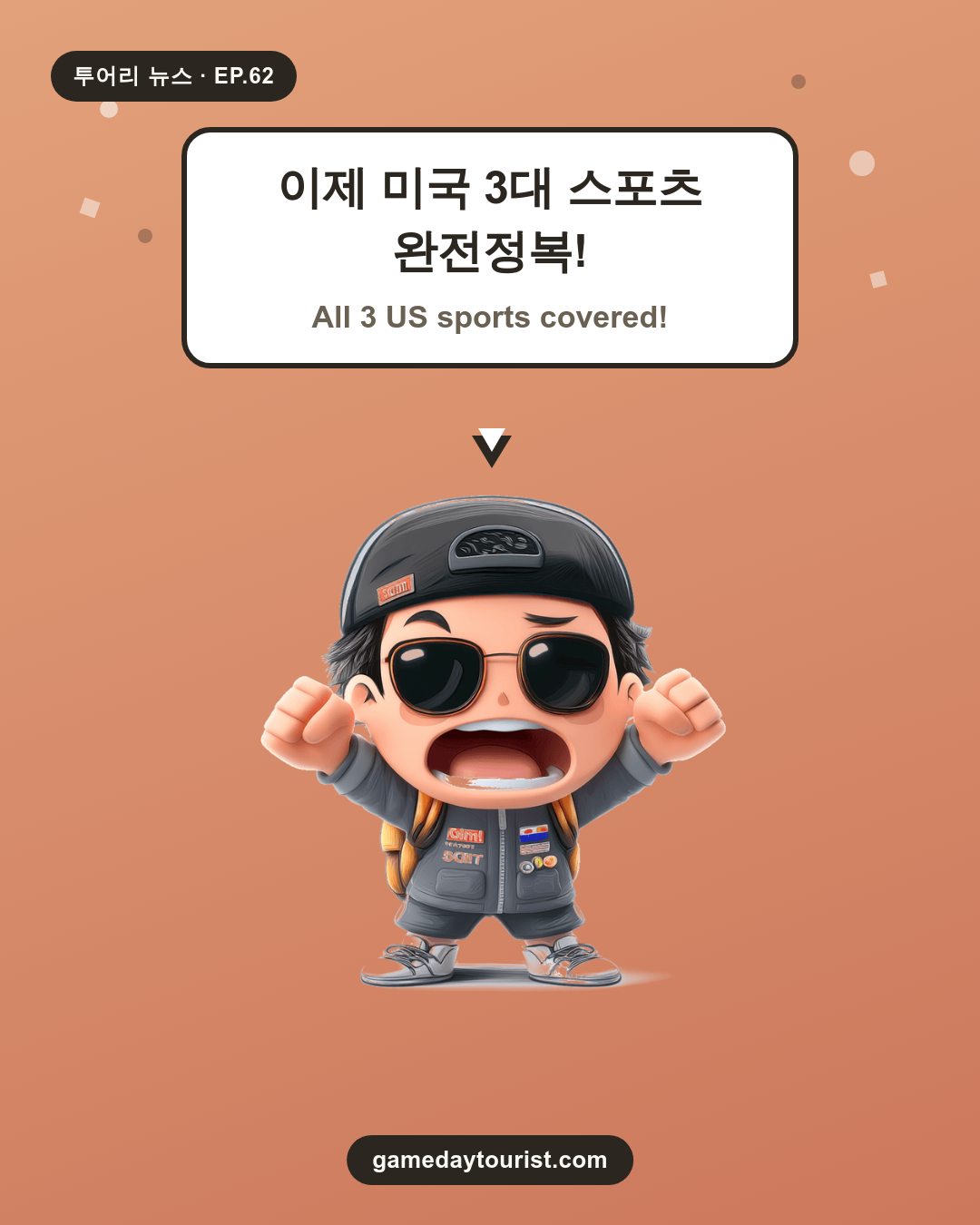 투어리 뉴스 EP.62 - NFL이 새로 추가됐어요! - 4