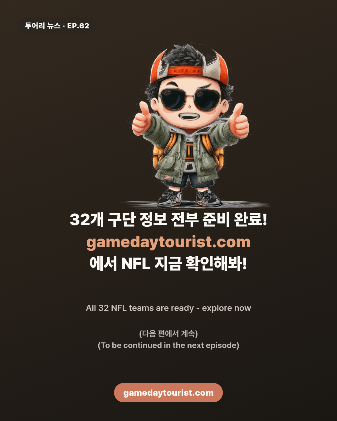 Touri News EP.62 - NFL Just Joined the Site! - 5
