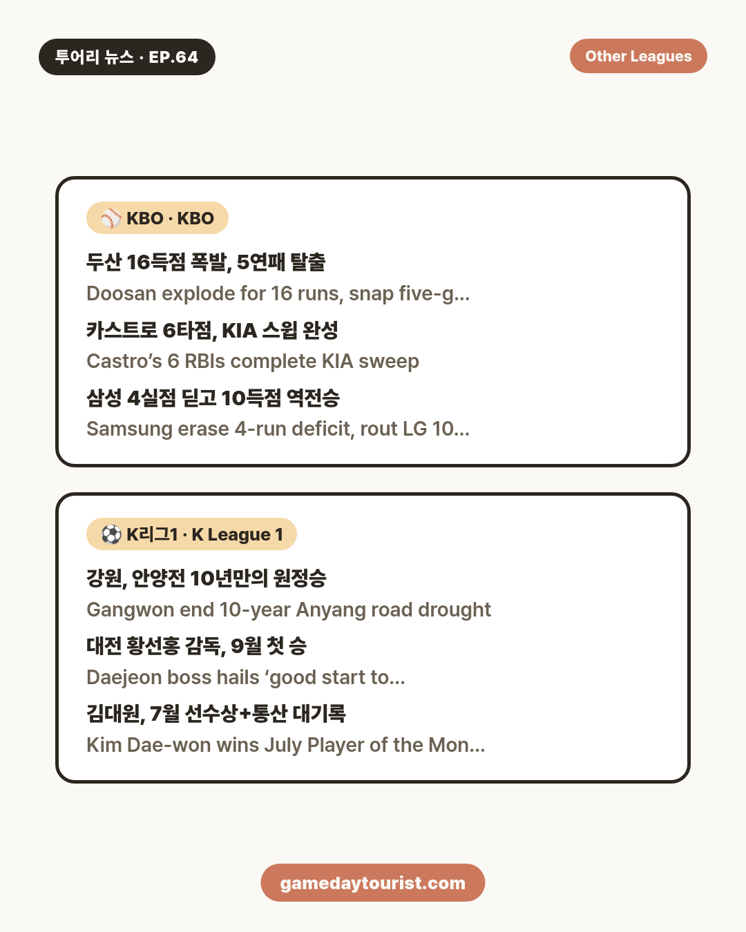 투어리 뉴스 EP.64 - EPL 오늘의 소식 모음 (9월 7일) - 5