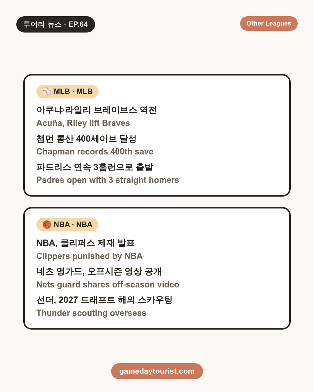 투어리 뉴스 EP.64 - EPL 오늘의 소식 모음 (9월 7일) - 6